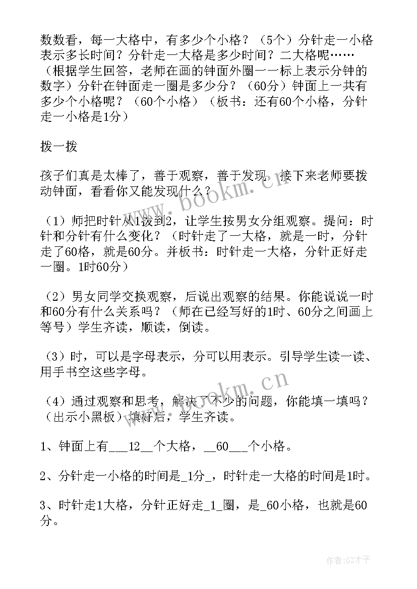 最新我设计的钟表教案反思(精选8篇)