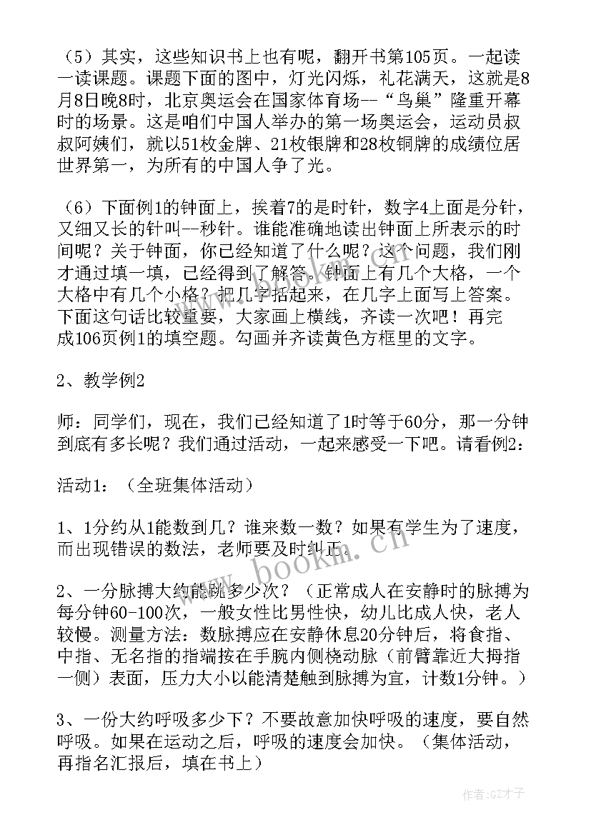 最新我设计的钟表教案反思(精选8篇)