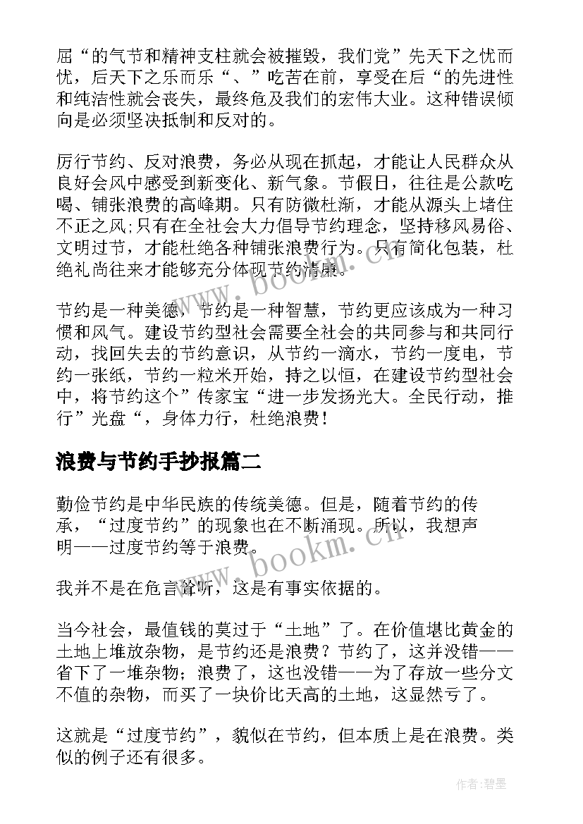 2023年浪费与节约手抄报(通用14篇)