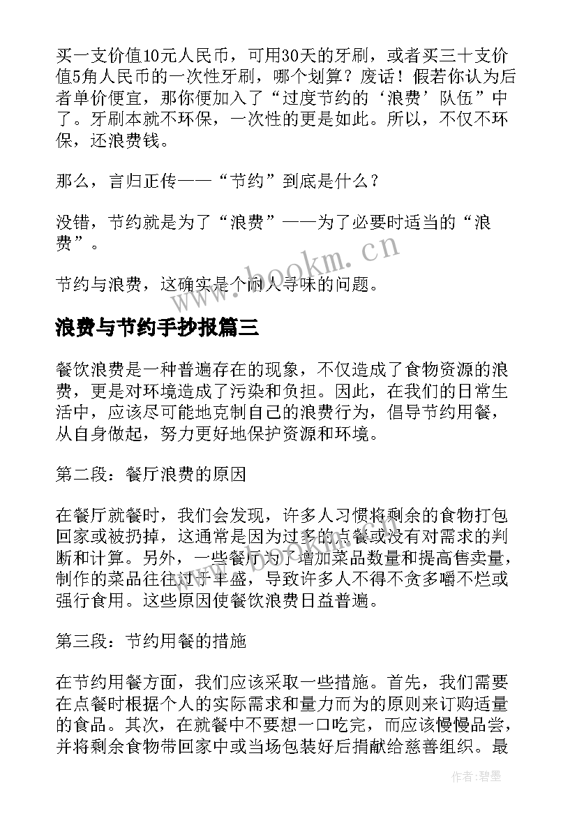 2023年浪费与节约手抄报(通用14篇)