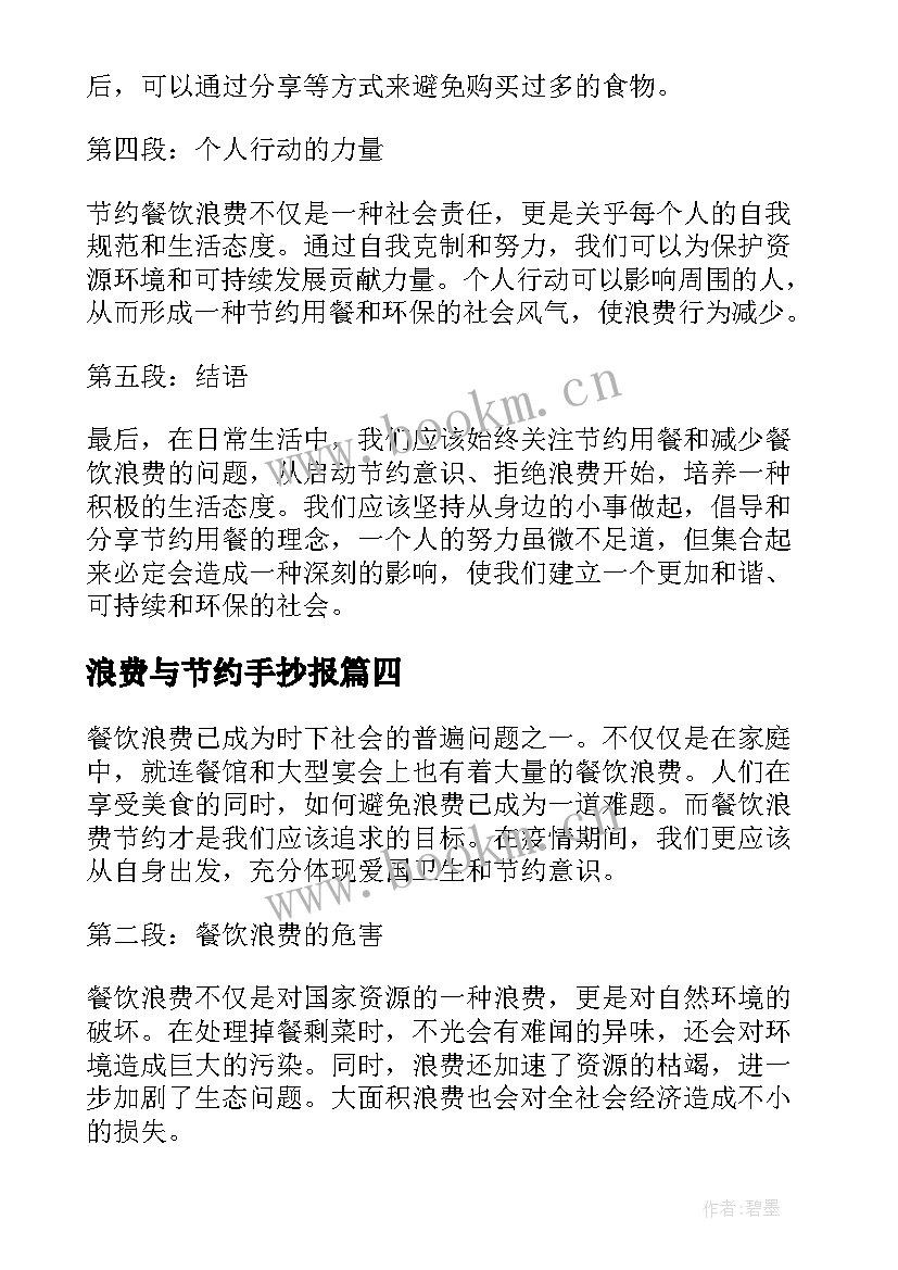 2023年浪费与节约手抄报(通用14篇)