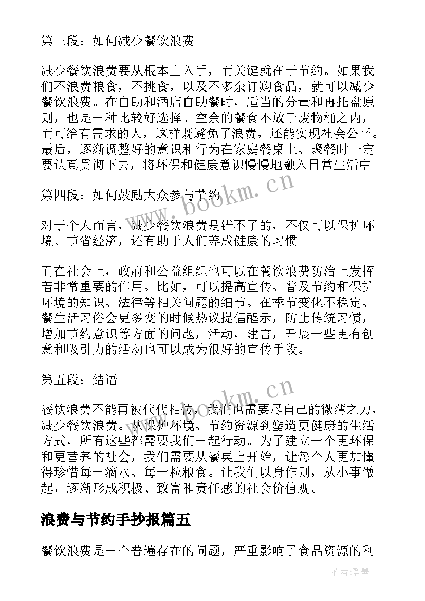 2023年浪费与节约手抄报(通用14篇)