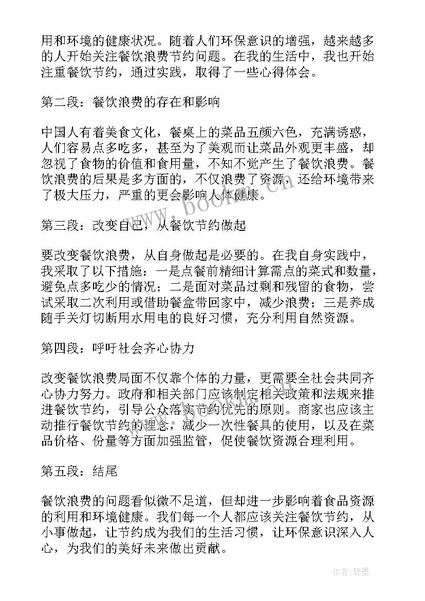 2023年浪费与节约手抄报(通用14篇)