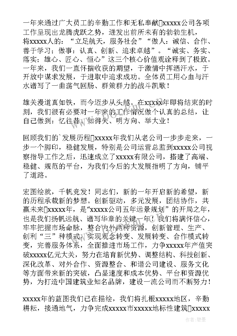 超市年会领导经典致辞发言(优质8篇)