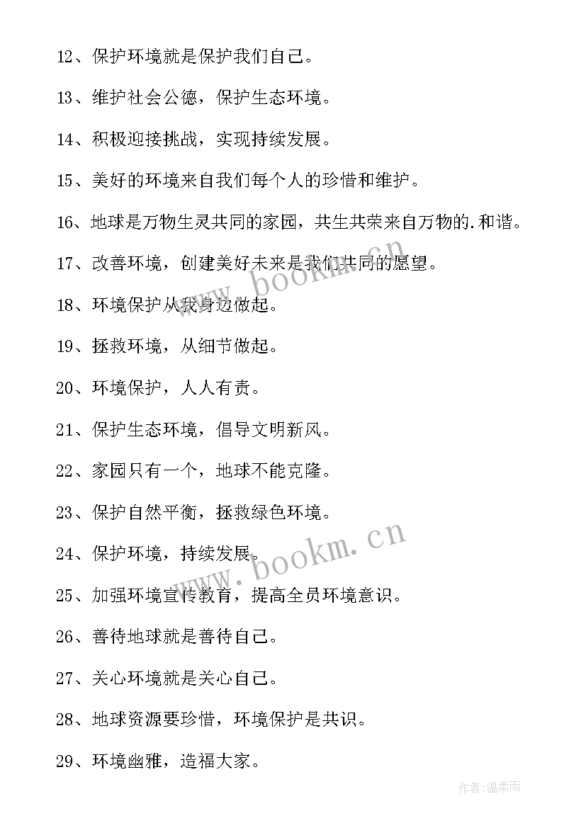 企业的环保标语有哪些 企业环保标语(汇总10篇)