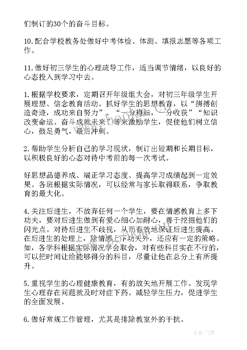 2023年新年计划a纸(模板13篇)