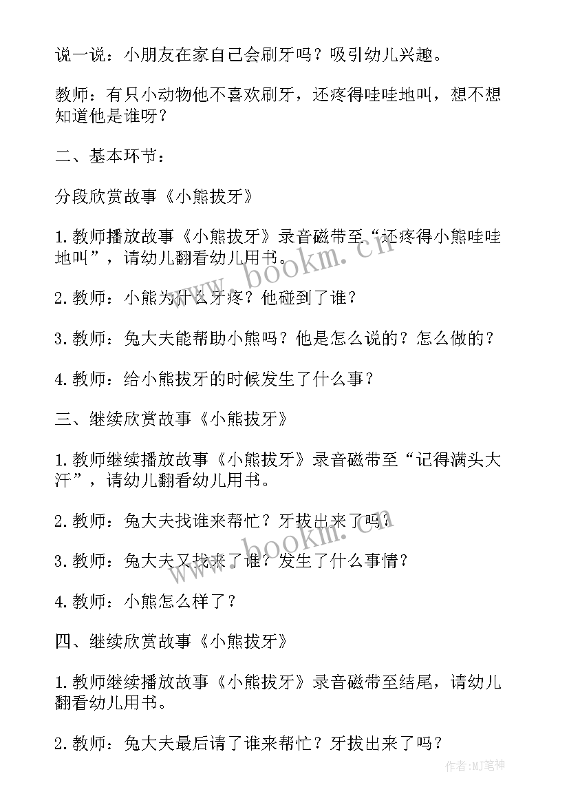 幼儿园过生日教案中班 幼儿园小班小熊过生日教案(优质15篇)