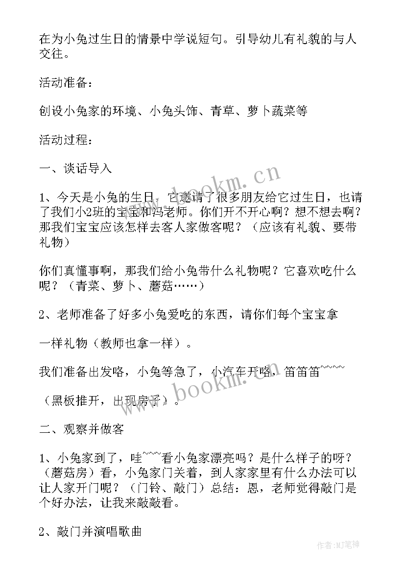 幼儿园过生日教案中班 幼儿园小班小熊过生日教案(优质15篇)