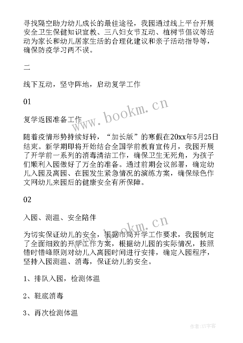 学前教育宣传月 学前教育宣传月幼小衔接活动总结(通用10篇)