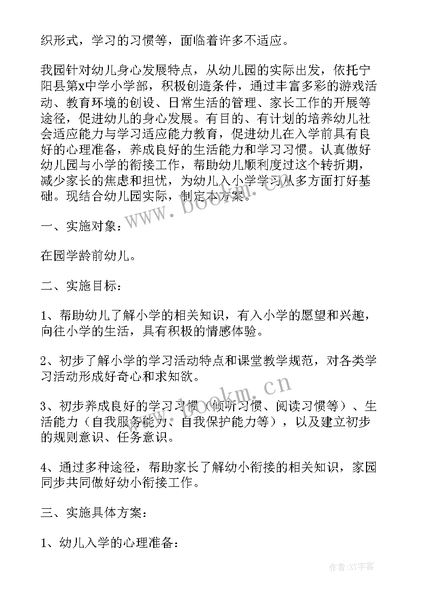 学前教育宣传月 学前教育宣传月幼小衔接活动总结(通用10篇)