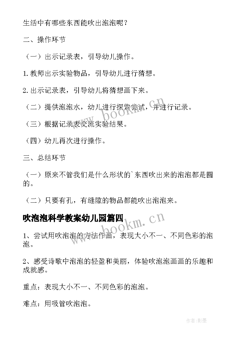 2023年吹泡泡科学教案幼儿园(优秀20篇)