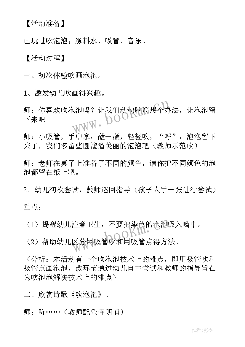 2023年吹泡泡科学教案幼儿园(优秀20篇)