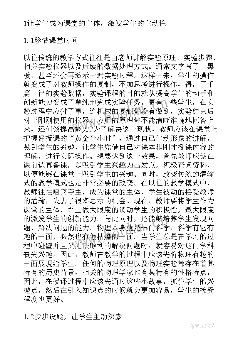 2023年科技实验小论文 物理实验论文(优秀15篇)