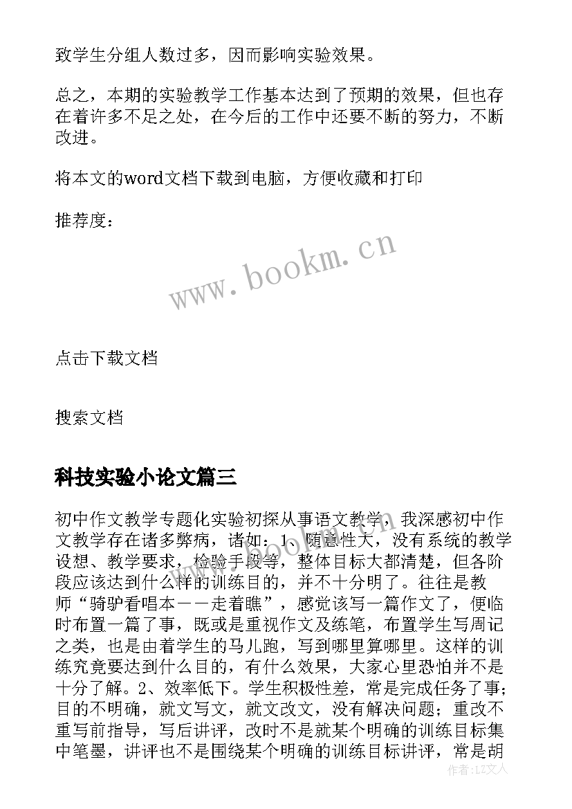 2023年科技实验小论文 物理实验论文(优秀15篇)