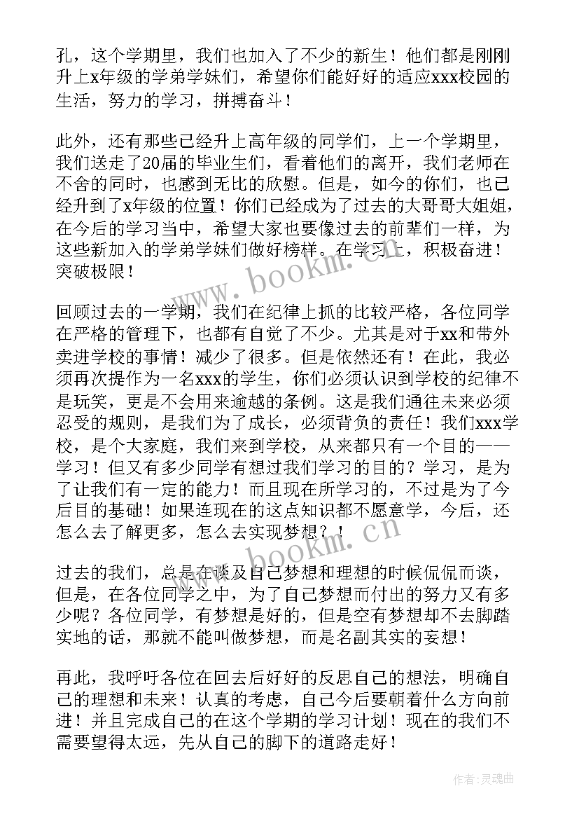 小学开学典礼经典致辞 开学典礼老师经典致辞(通用14篇)