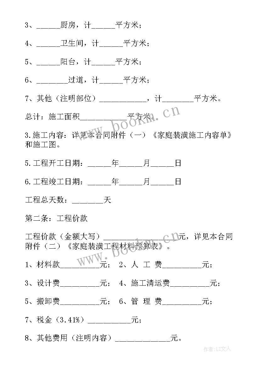 2023年简单住房装修合同(通用8篇)