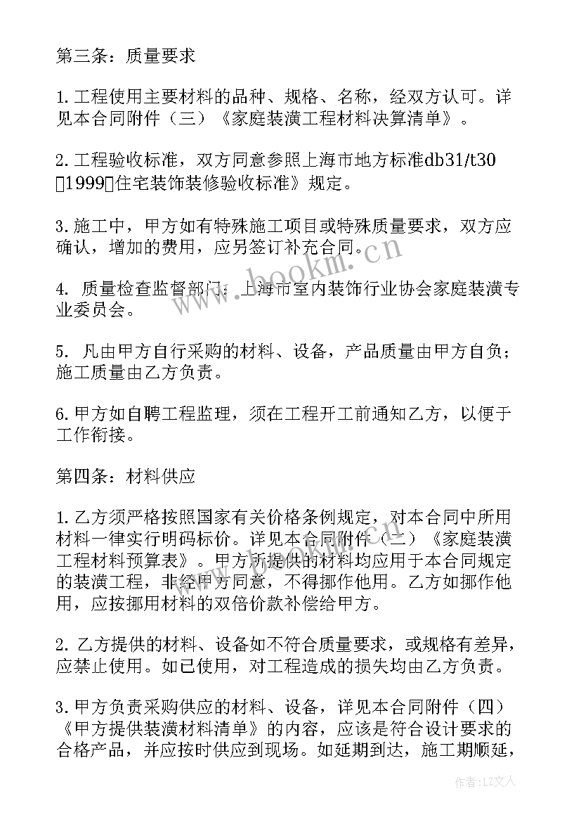 2023年简单住房装修合同(通用8篇)