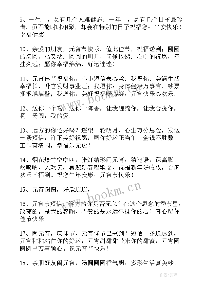 元宵节节日暖心祝福语 元宵节节日快乐祝福语(实用5篇)