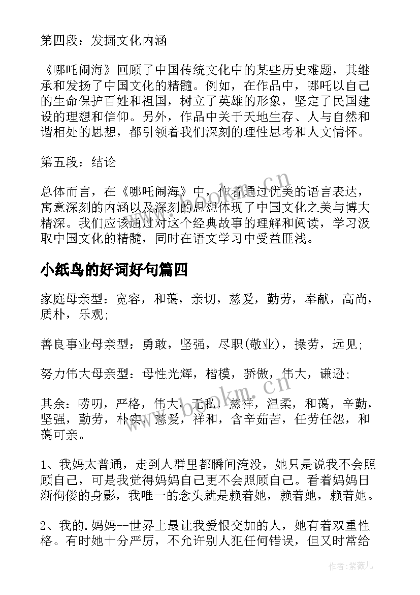 小纸鸟的好词好句 昆虫记的好词好句心得体会(优秀14篇)