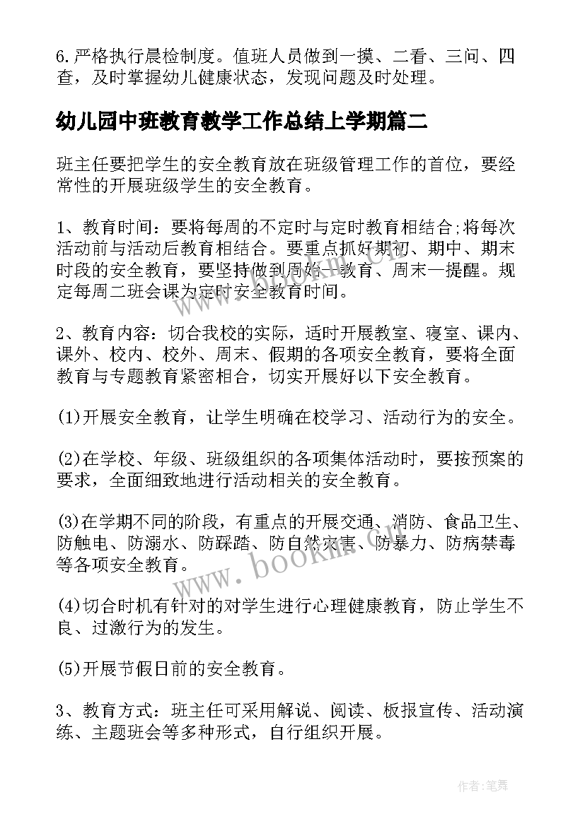 最新幼儿园中班教育教学工作总结上学期(通用13篇)