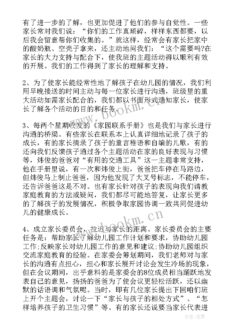 最新幼儿园中班教育教学工作总结上学期(通用13篇)