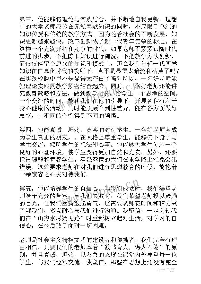 做学生心目中的好老师演讲稿 我心目中的好老师演讲稿(汇总8篇)