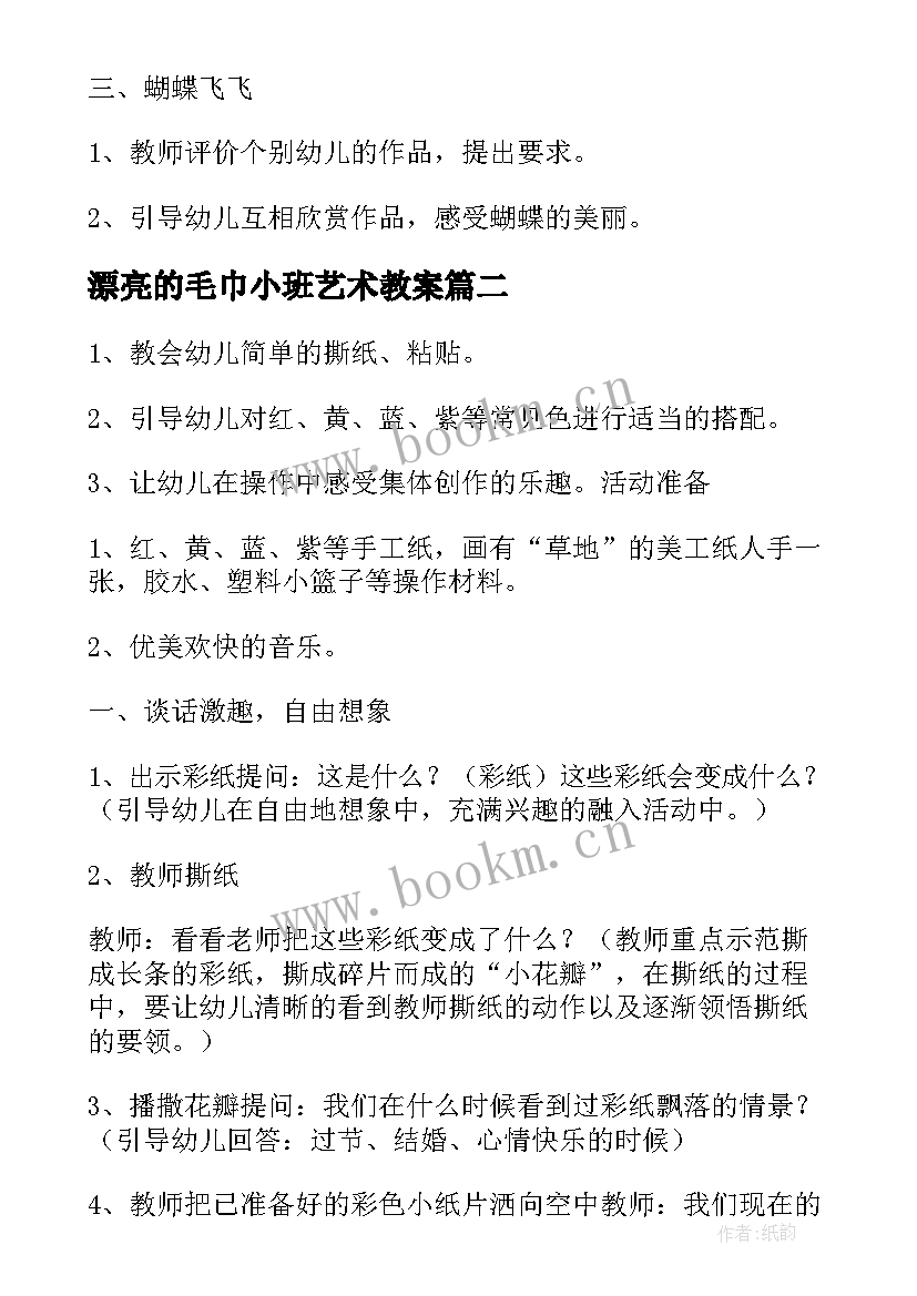 最新漂亮的毛巾小班艺术教案(通用10篇)