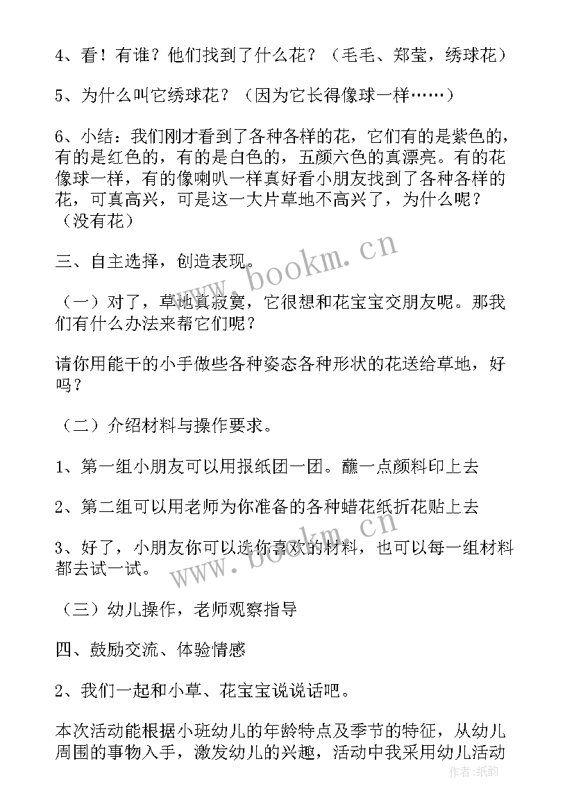 最新漂亮的毛巾小班艺术教案(通用10篇)