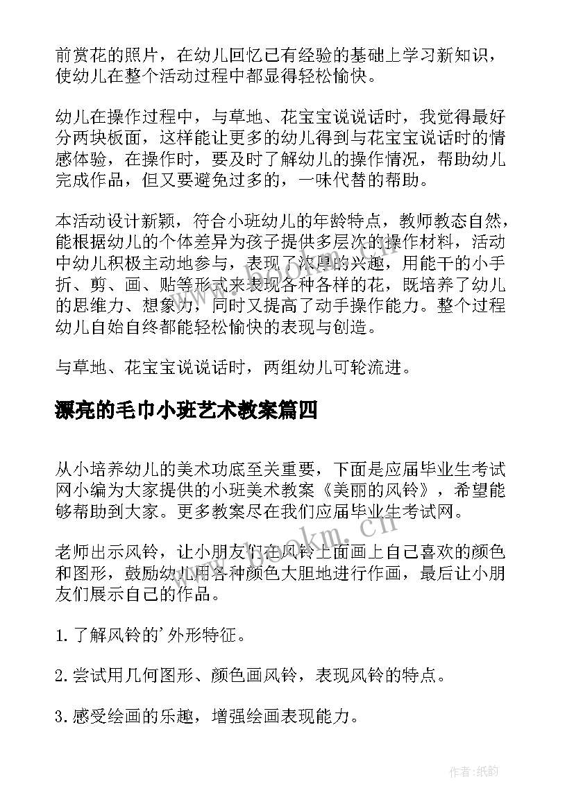 最新漂亮的毛巾小班艺术教案(通用10篇)