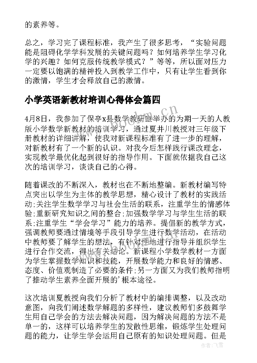 小学英语新教材培训心得体会 新教材培训心得(精选8篇)