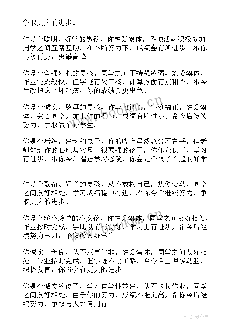 春季学期二年级学生评语 春学期小学二年级学生评语(模板15篇)