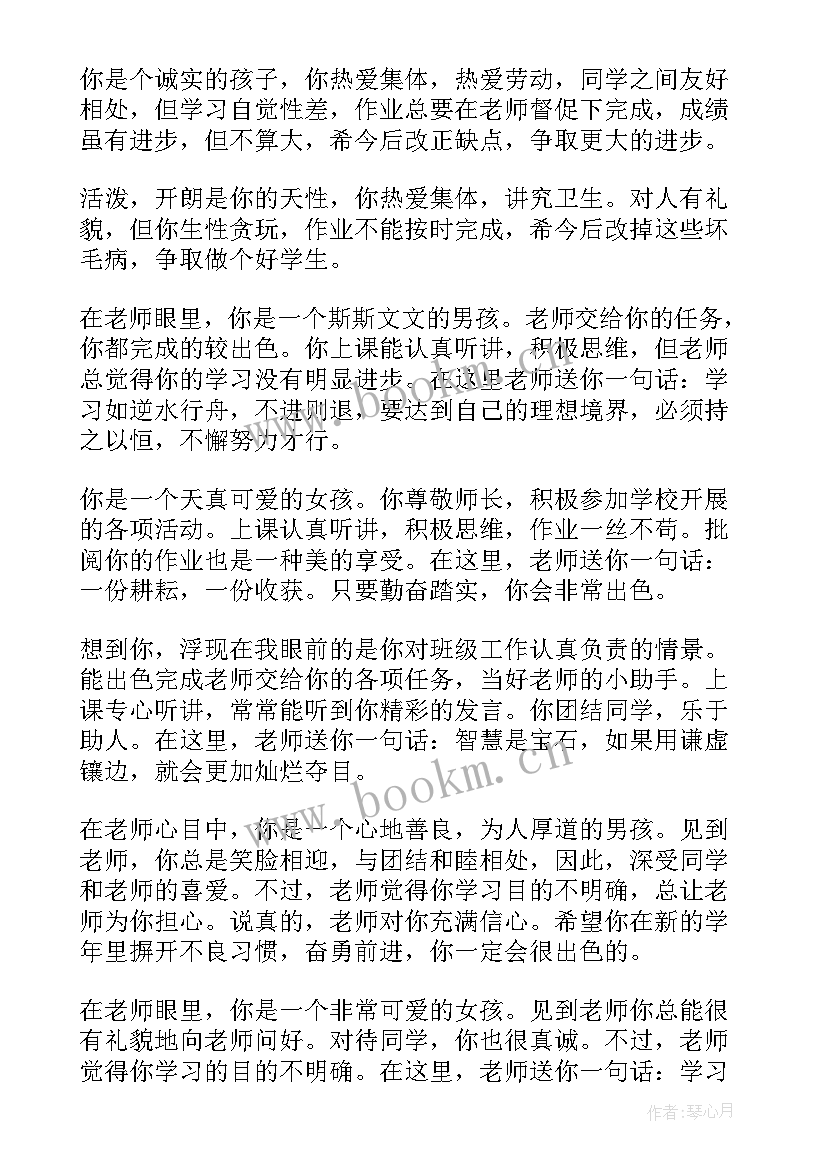 春季学期二年级学生评语 春学期小学二年级学生评语(模板15篇)