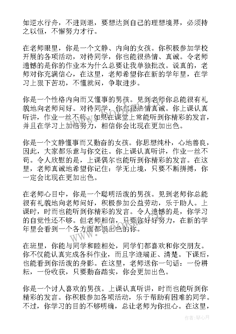 春季学期二年级学生评语 春学期小学二年级学生评语(模板15篇)