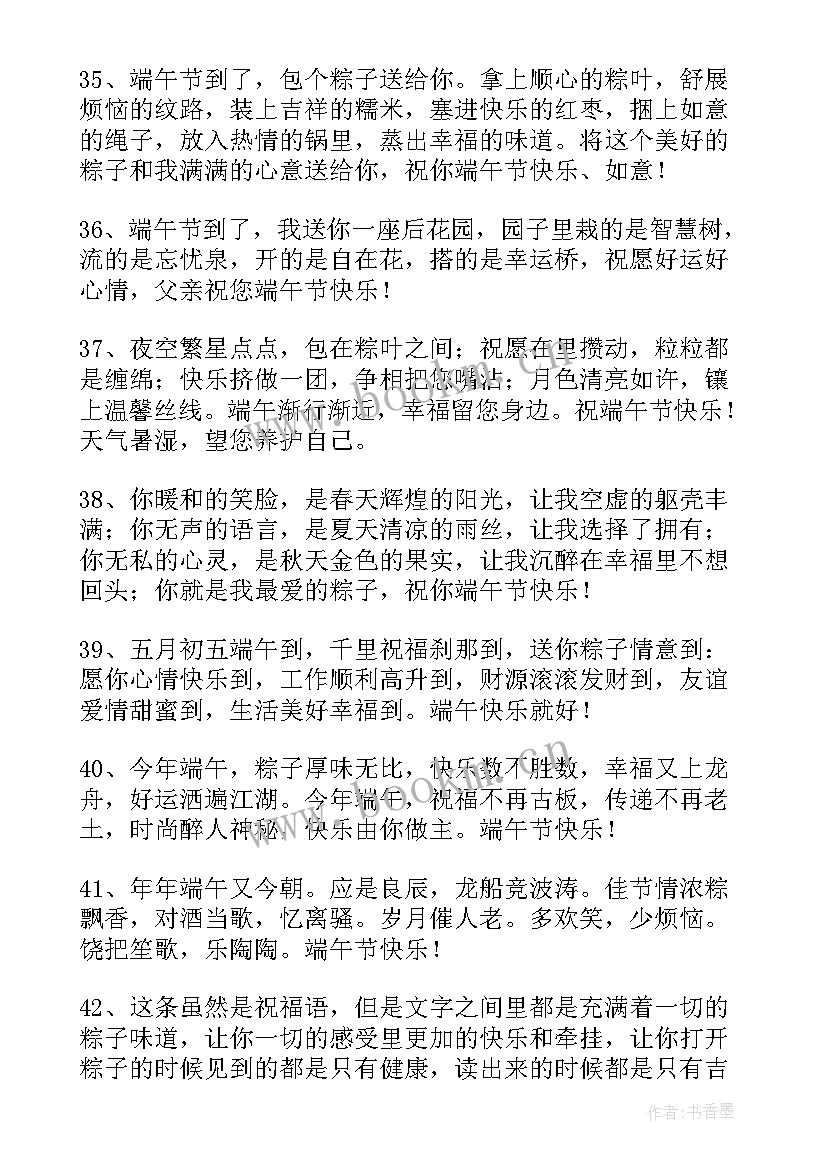 2023年五月初五端午节的祝福语有哪些(精选20篇)