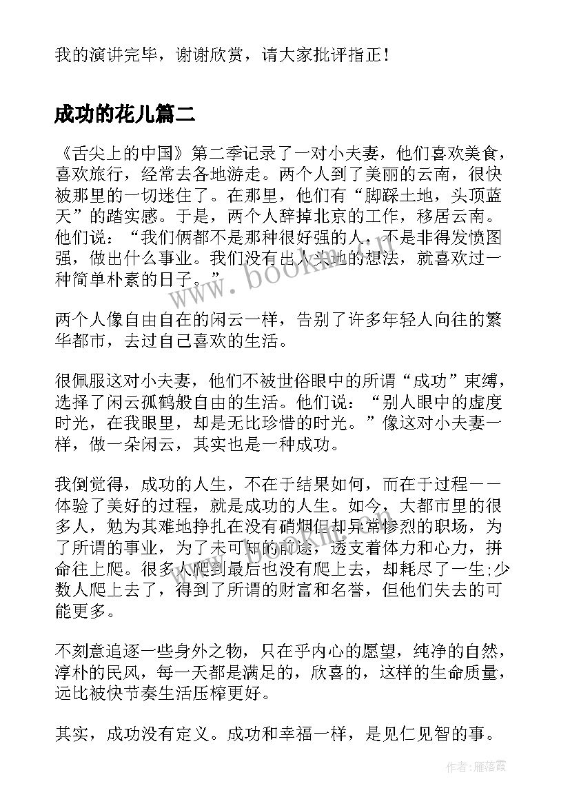 最新成功的花儿 五四青年节演讲稿成功的花儿(优质8篇)