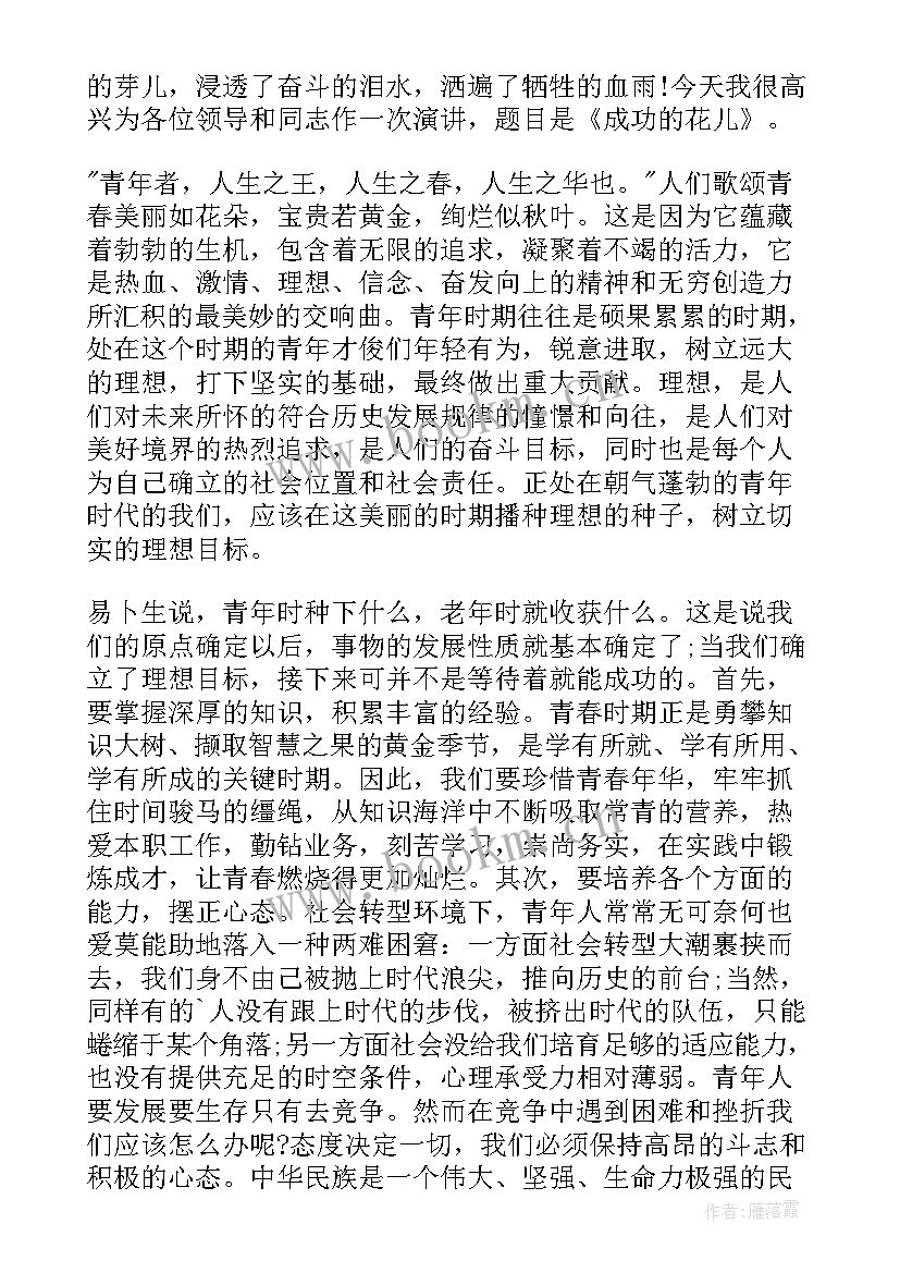 最新成功的花儿 五四青年节演讲稿成功的花儿(优质8篇)