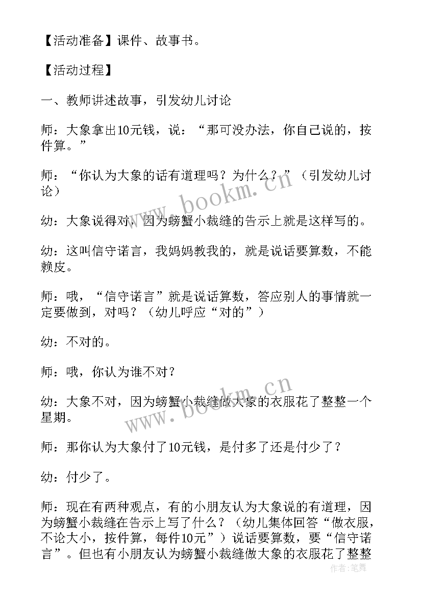 2023年大班语言下雨了设计意图 大班幼儿园语言教案(优质11篇)