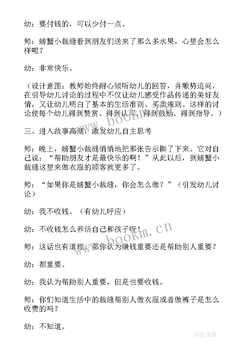 2023年大班语言下雨了设计意图 大班幼儿园语言教案(优质11篇)