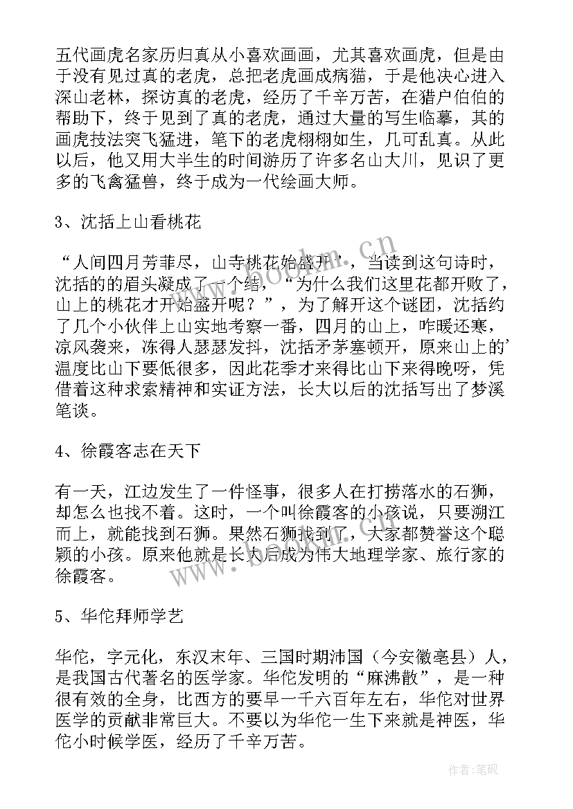 短篇名人励志故事则名人故事 名人励志短篇小故事(模板8篇)