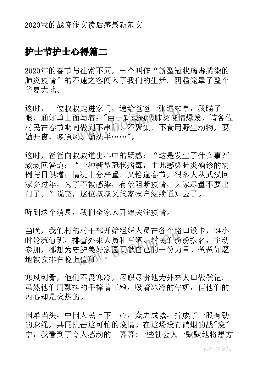 2023年护士节护士心得 护士节向战疫医护人员致敬的心得感想(通用8篇)