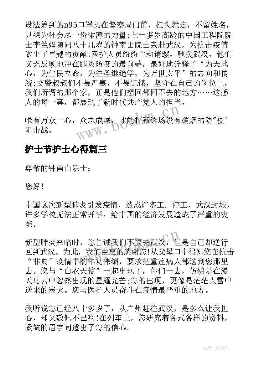 2023年护士节护士心得 护士节向战疫医护人员致敬的心得感想(通用8篇)