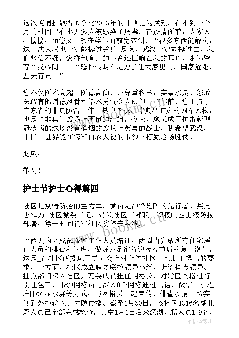 2023年护士节护士心得 护士节向战疫医护人员致敬的心得感想(通用8篇)