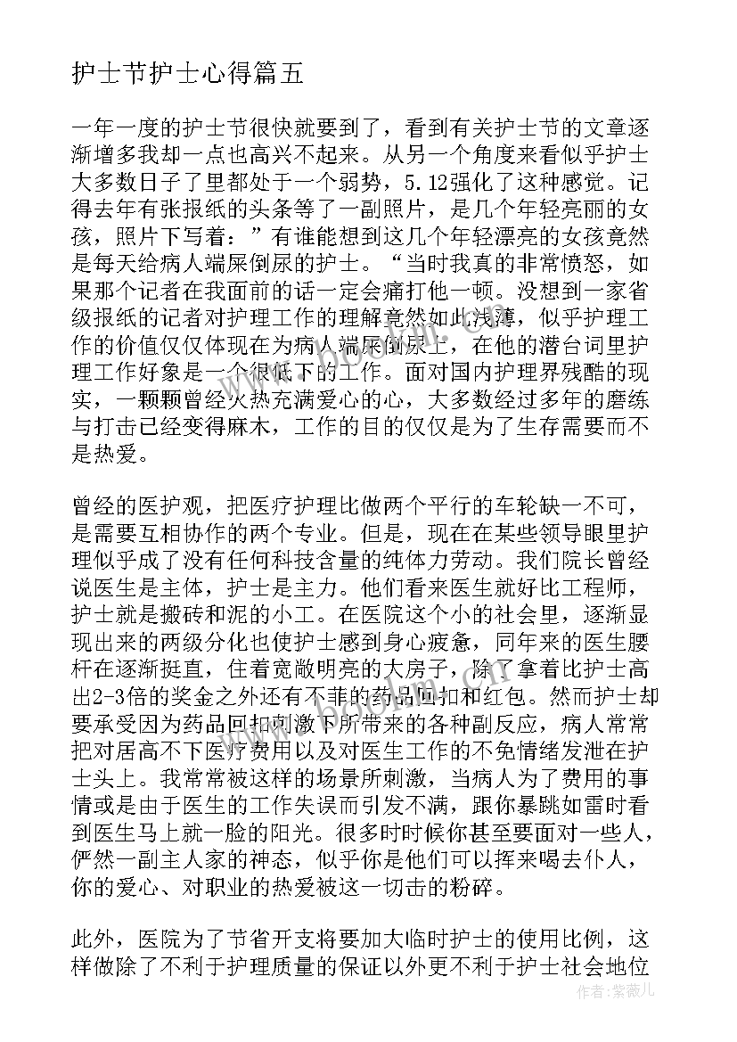 2023年护士节护士心得 护士节向战疫医护人员致敬的心得感想(通用8篇)