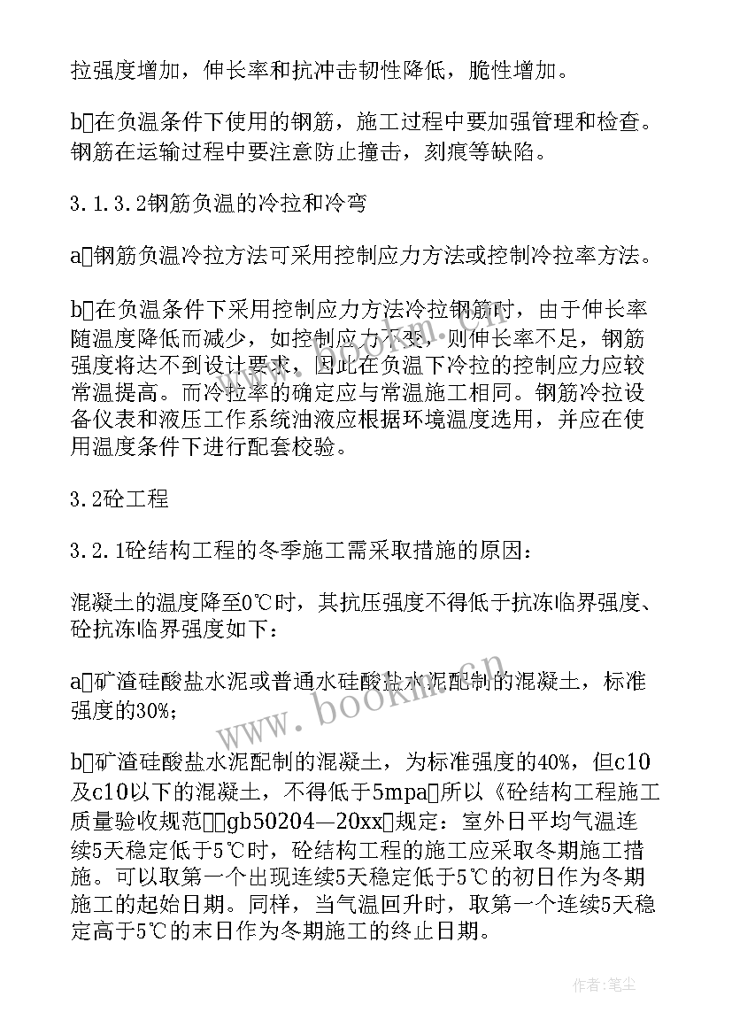 2023年冬季混凝土道路施工方案 混凝土的冬季施工方案(精选8篇)