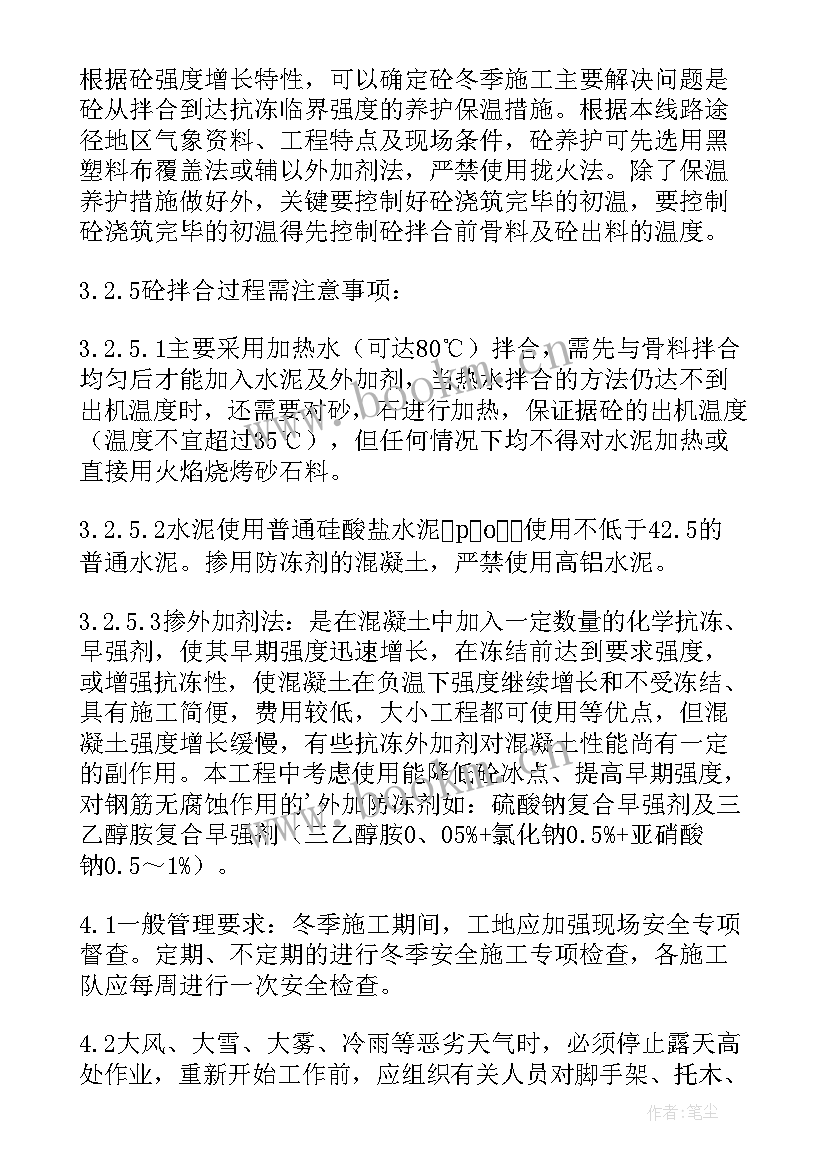 2023年冬季混凝土道路施工方案 混凝土的冬季施工方案(精选8篇)