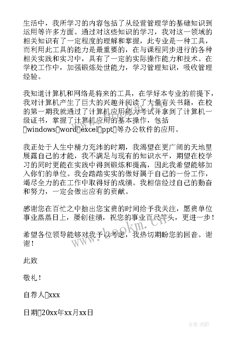 2023年幼师应聘个人简历自荐信 求职岗位应聘自荐信(大全12篇)