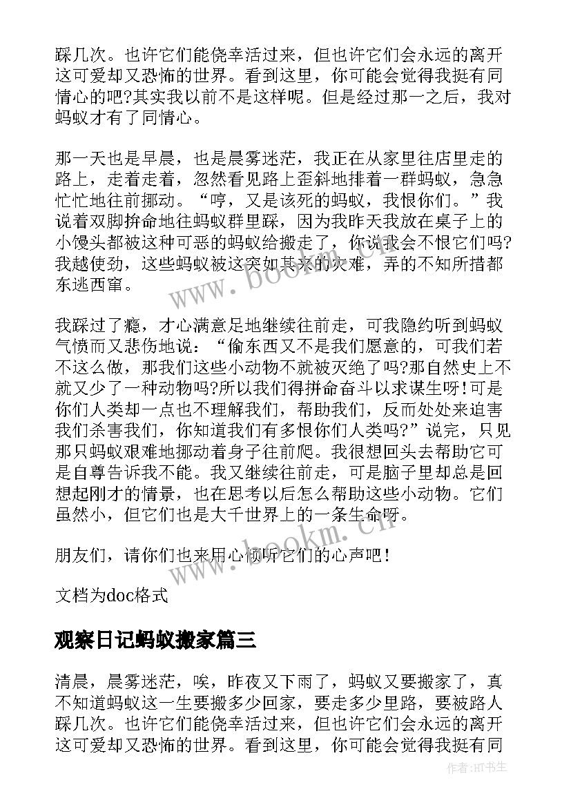 观察日记蚂蚁搬家 蚂蚁搬家观察日记(模板8篇)