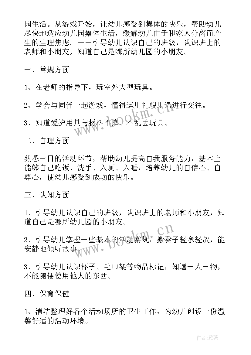 2023年幼儿园上半年工作计划小班 幼儿园教师上半年工作计划(优秀13篇)