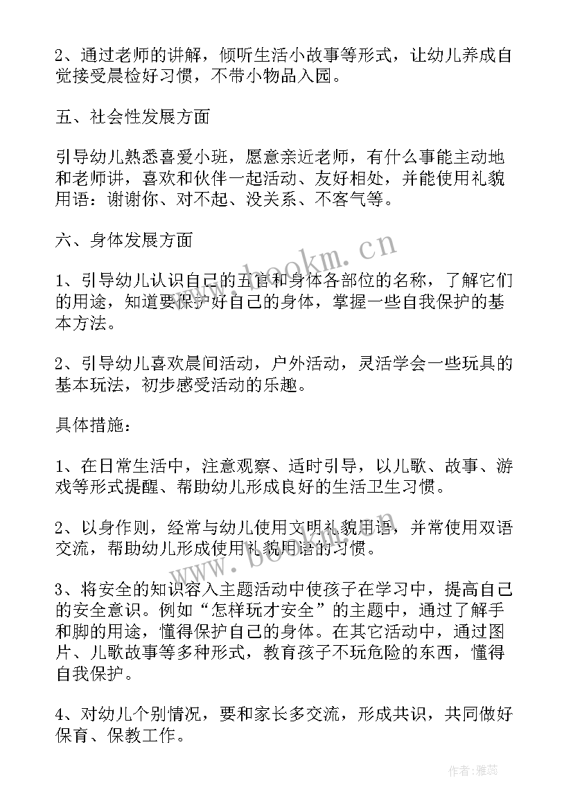 2023年幼儿园上半年工作计划小班 幼儿园教师上半年工作计划(优秀13篇)