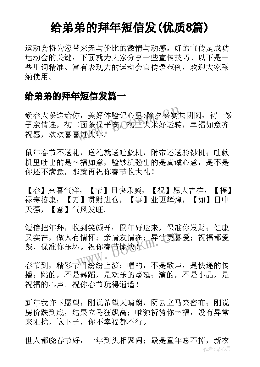 给弟弟的拜年短信发(优质8篇)